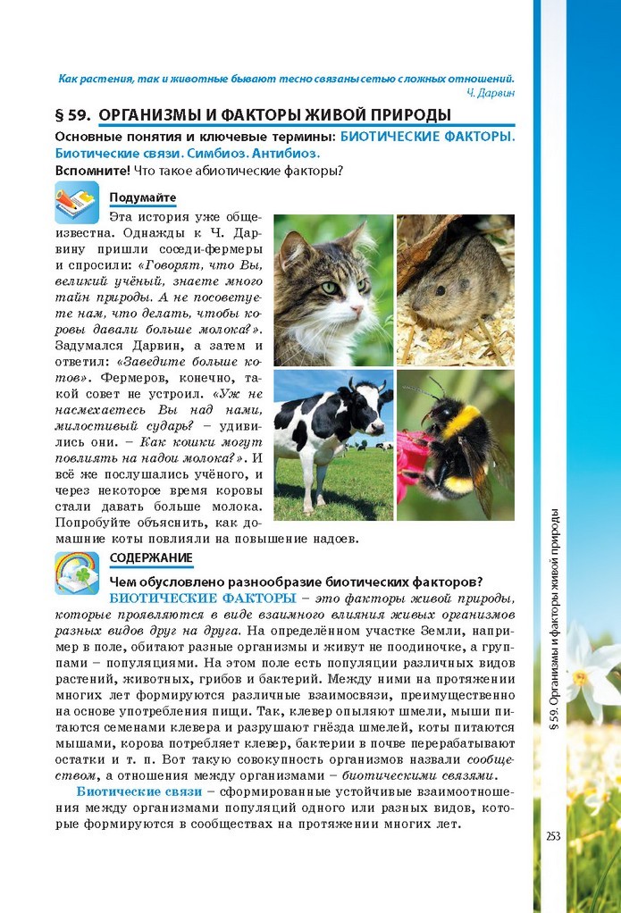 Биология 7 класс Соболь 2015 (Рус.)
