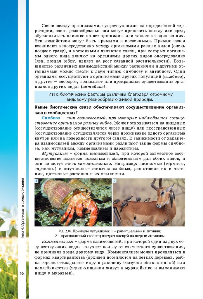 Биология 7 класс Соболь 2015 (Рус.)
