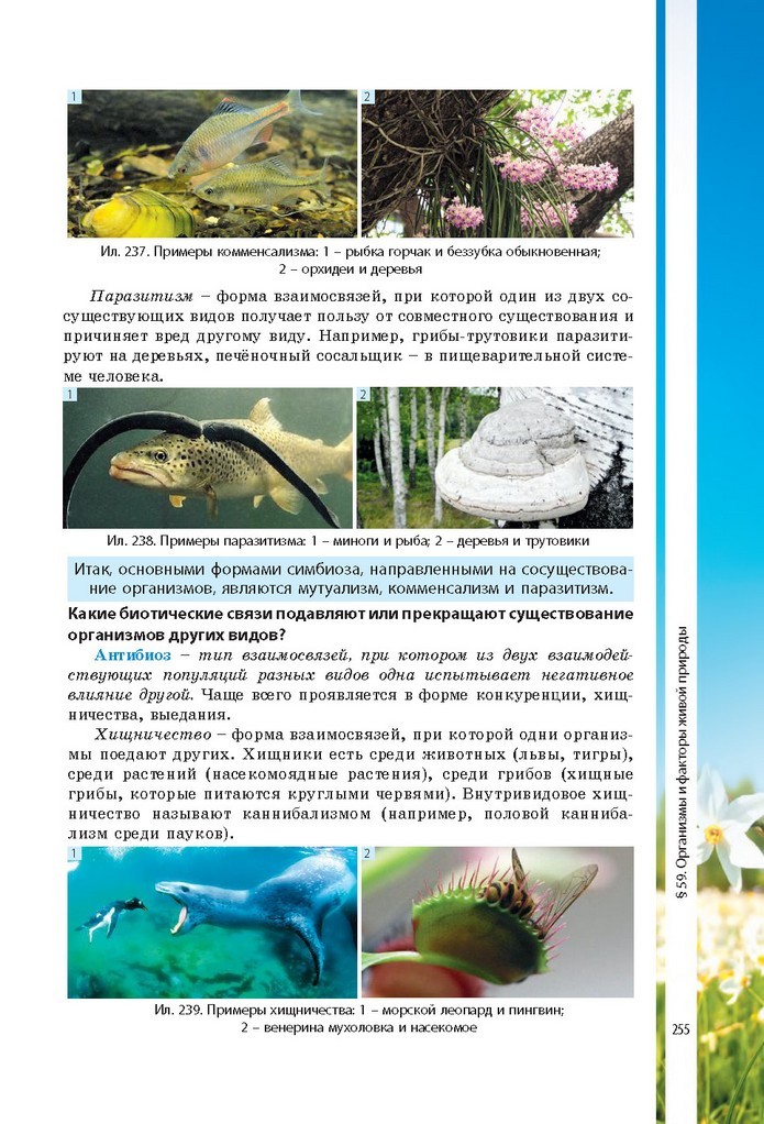 Биология 7 класс Соболь 2015 (Рус.)