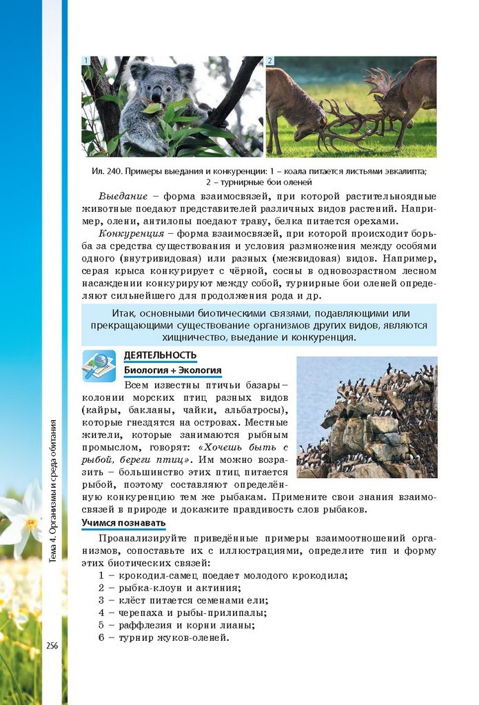 Биология 7 класс Соболь 2015 (Рус.)
