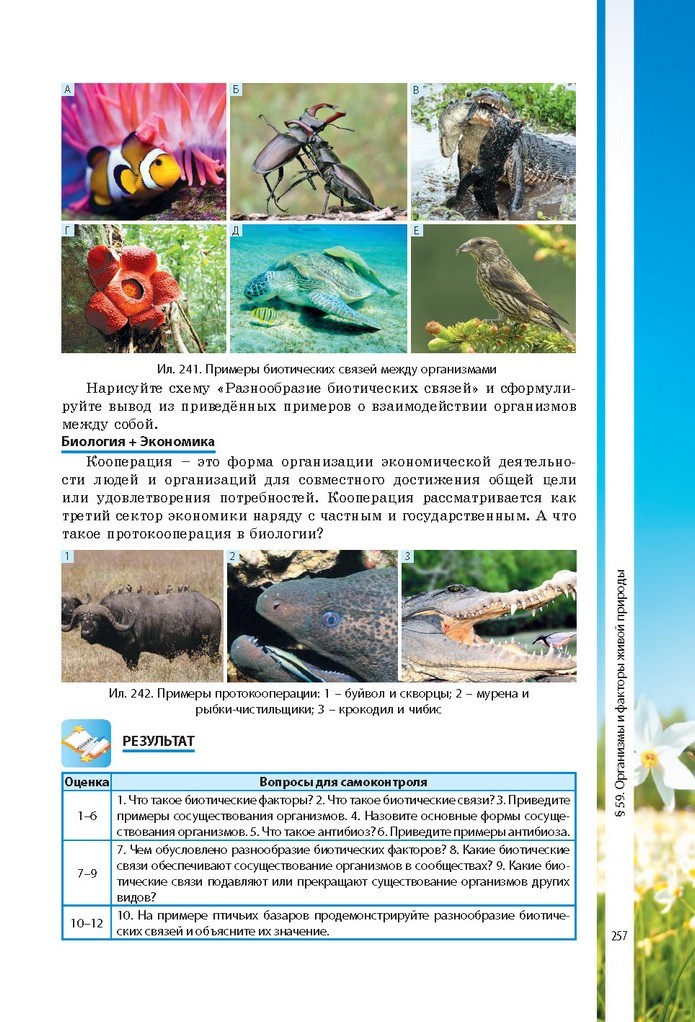 Биология 7 класс Соболь 2015 (Рус.)