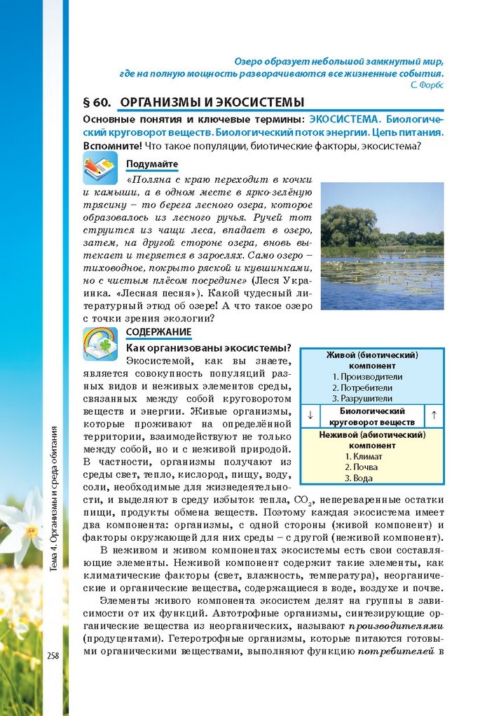 Биология 7 класс Соболь 2015 (Рус.)