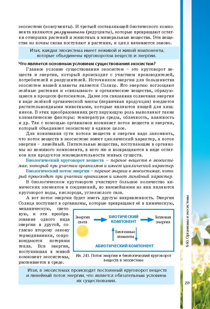 Биология 7 класс Соболь 2015 (Рус.)