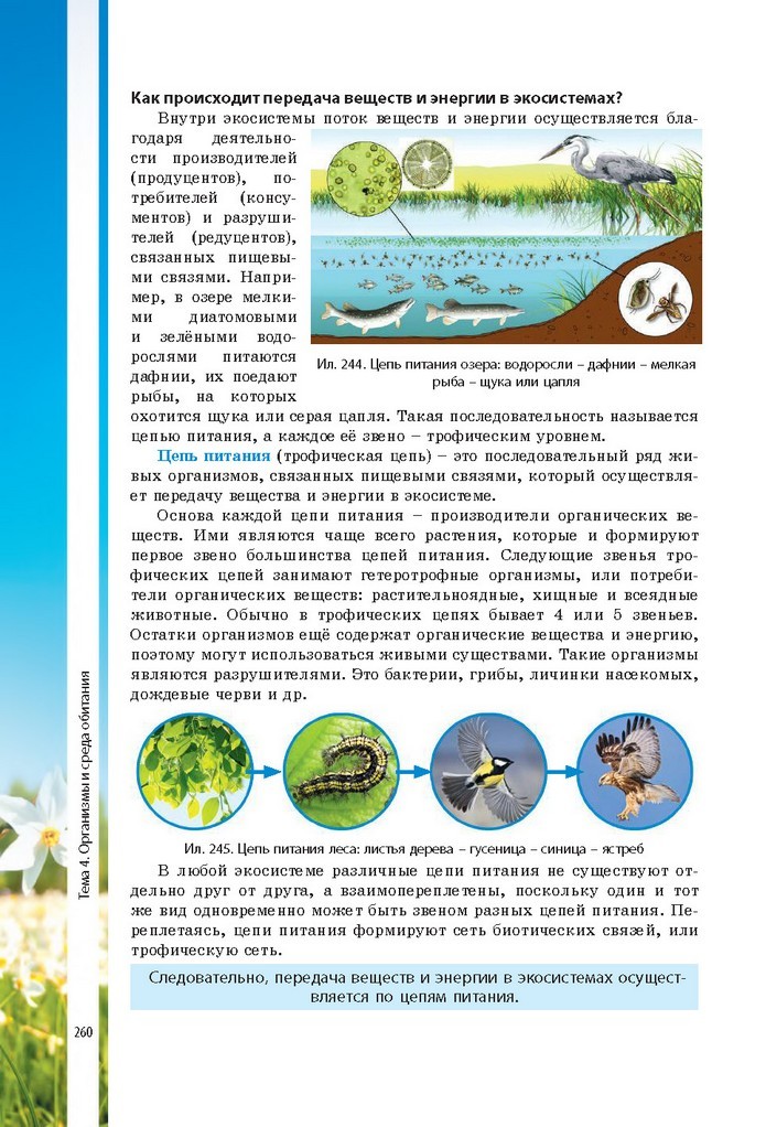 Биология 7 класс Соболь 2015 (Рус.)