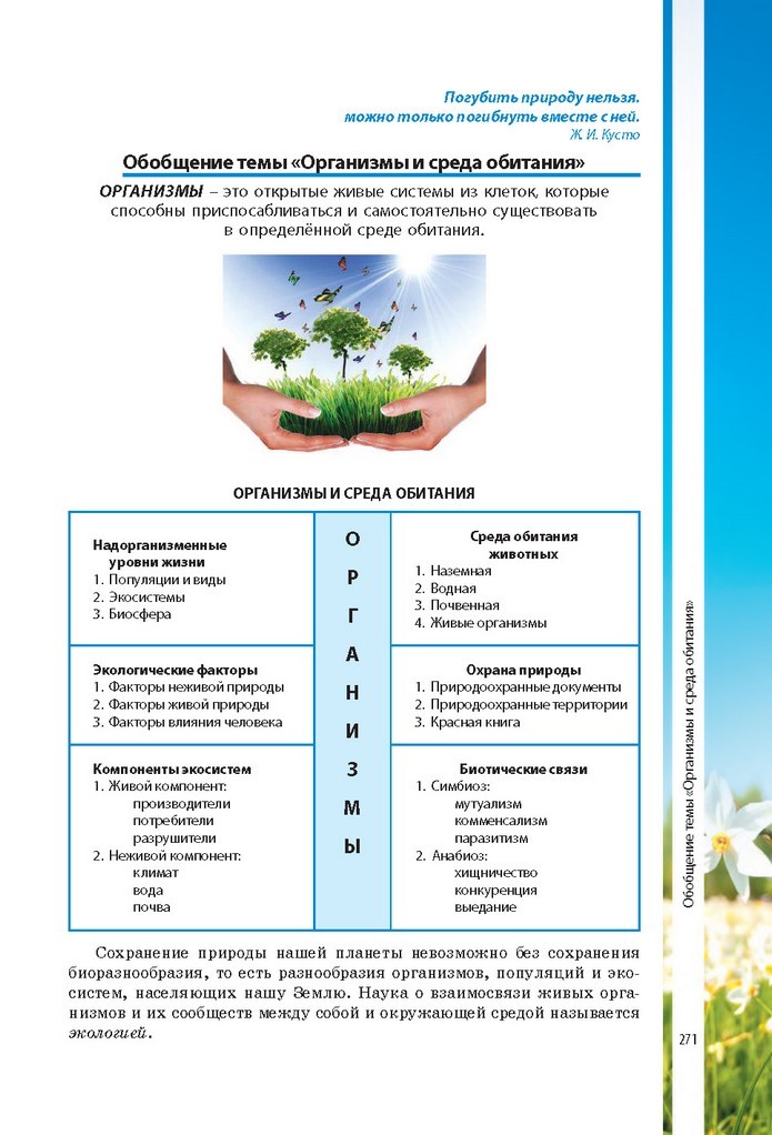 Биология 7 класс Соболь 2015 (Рус.)