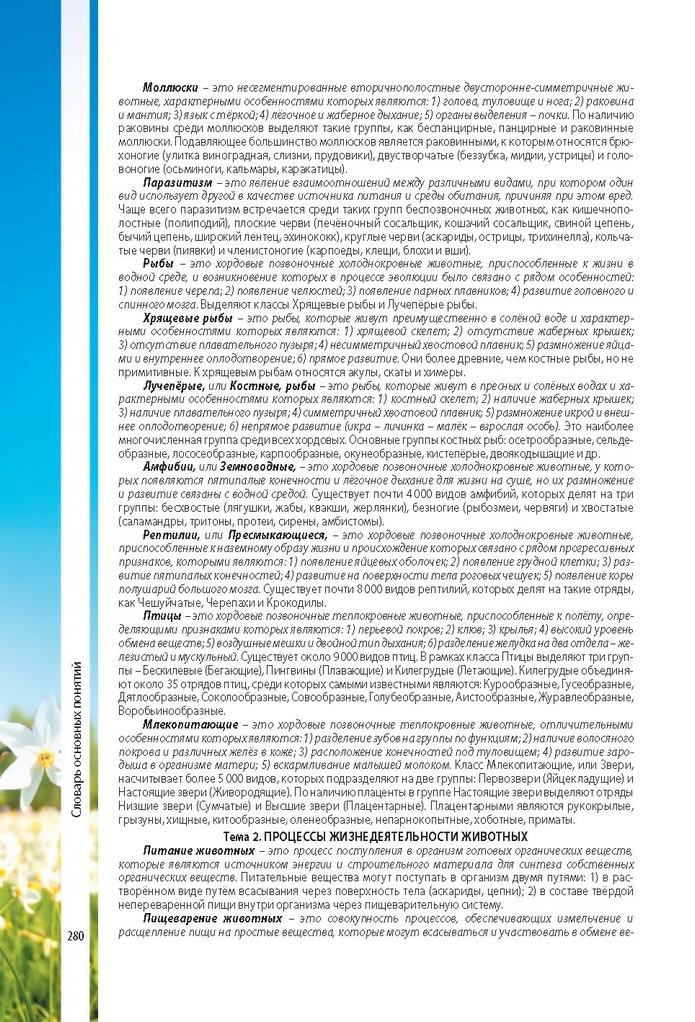 Биология 7 класс Соболь 2015 (Рус.)