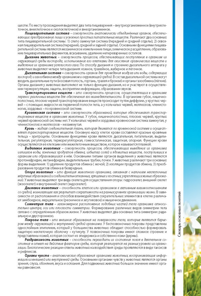 Биология 7 класс Соболь 2015 (Рус.)