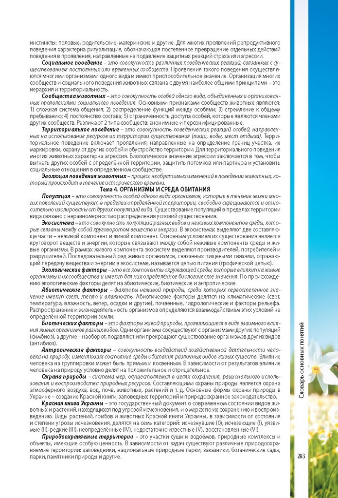 Биология 7 класс Соболь 2015 (Рус.)