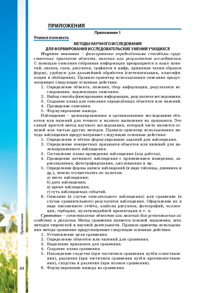 Биология 7 класс Соболь 2015 (Рус.)