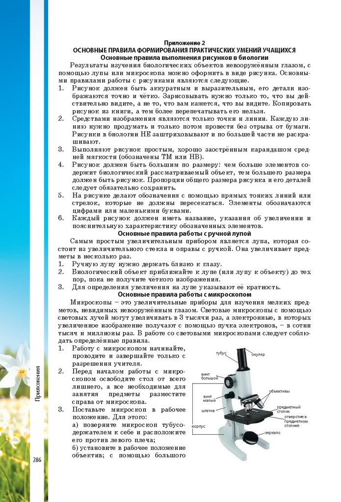 Биология 7 класс Соболь 2015 (Рус.)