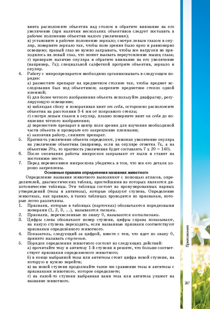 Биология 7 класс Соболь 2015 (Рус.)