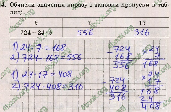 Математика 4 клас ДПА 2020 Бевз. ГДЗ