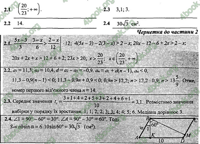 Відповіді Математика 9 клас ДПА 2020 Березняк. ГДЗ