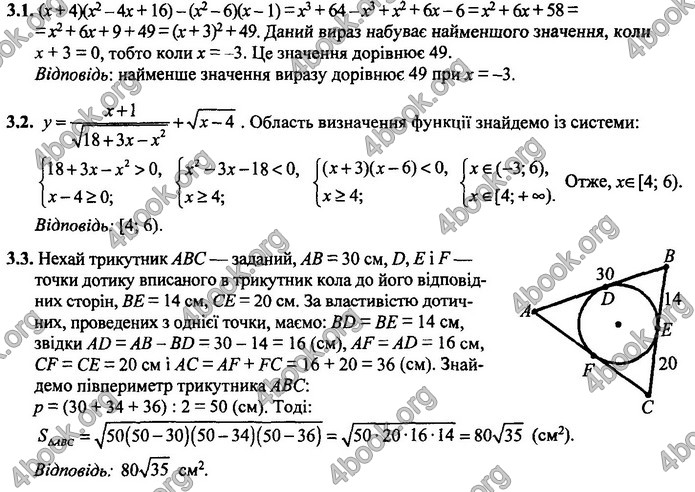 Відповіді Математика 9 клас ДПА 2020 Березняк. ГДЗ