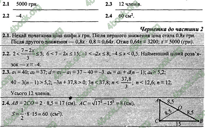 Відповіді Математика 9 клас ДПА 2020 Березняк. ГДЗ