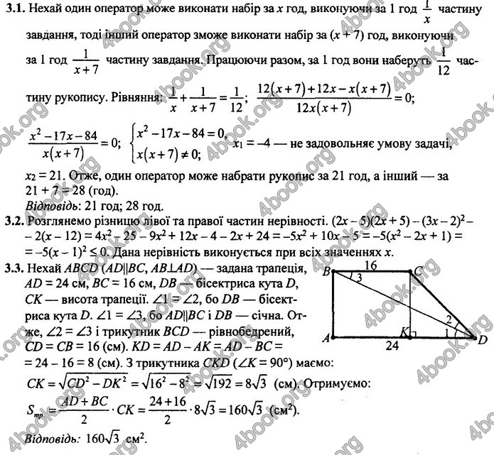 Відповіді Математика 9 клас ДПА 2020 Березняк. ГДЗ