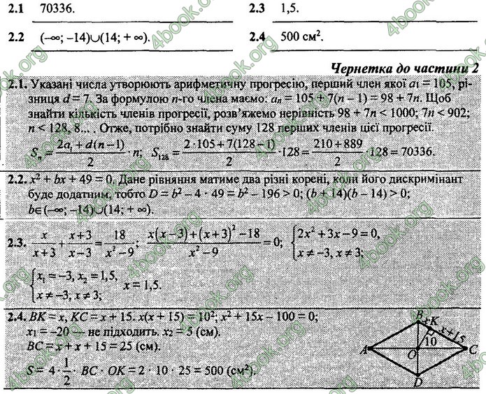 Відповіді Математика 9 клас ДПА 2020 Березняк. ГДЗ