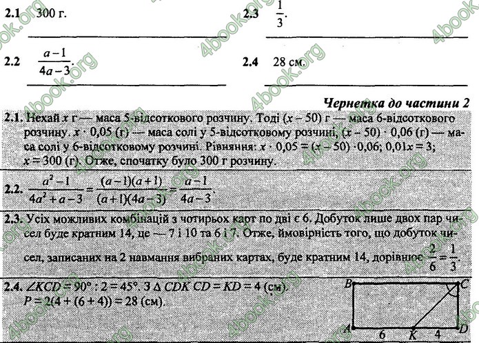 Відповіді Математика 9 клас ДПА 2020 Березняк. ГДЗ