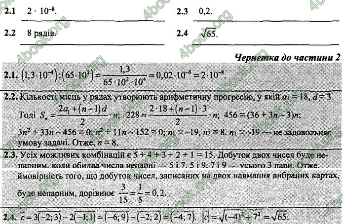 Відповіді Математика 9 клас ДПА 2020 Березняк. ГДЗ