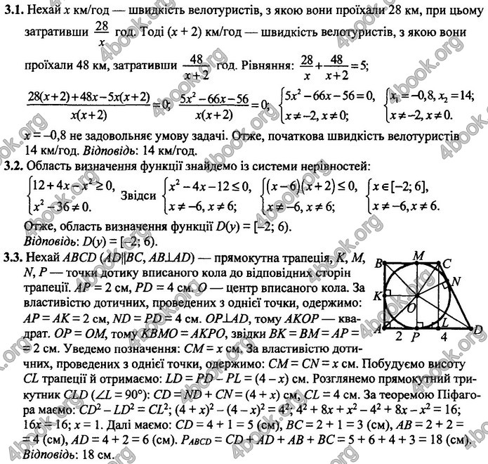 Відповіді Математика 9 клас ДПА 2020 Березняк. ГДЗ