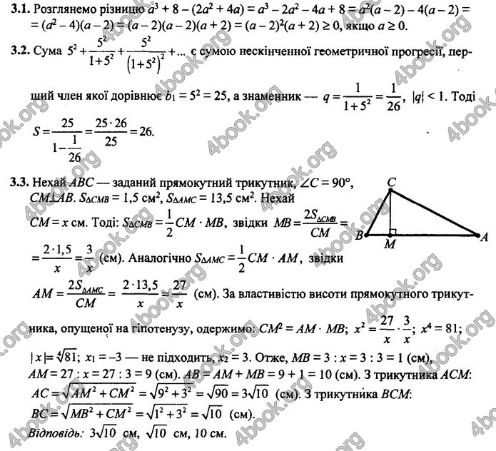 Відповіді Математика 9 клас ДПА 2020 Березняк. ГДЗ