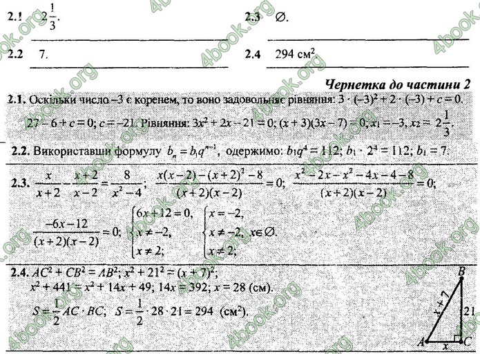 Відповіді Математика 9 клас ДПА 2020 Березняк. ГДЗ
