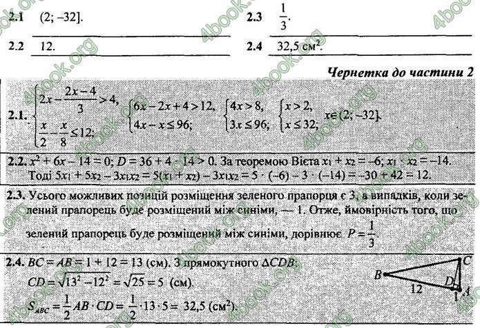 Відповіді Математика 9 клас ДПА 2020 Березняк. ГДЗ