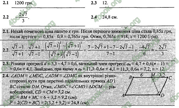 Відповіді Математика 9 клас ДПА 2020 Березняк. ГДЗ