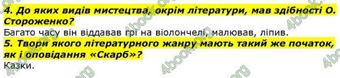 ГДЗ Українська література 7 клас Авраменко