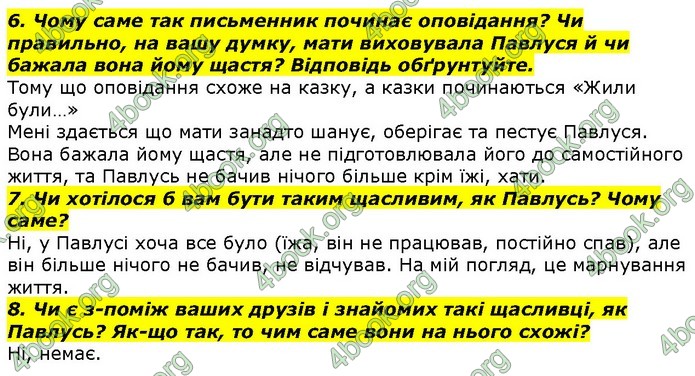 ГДЗ Українська література 7 клас Авраменко