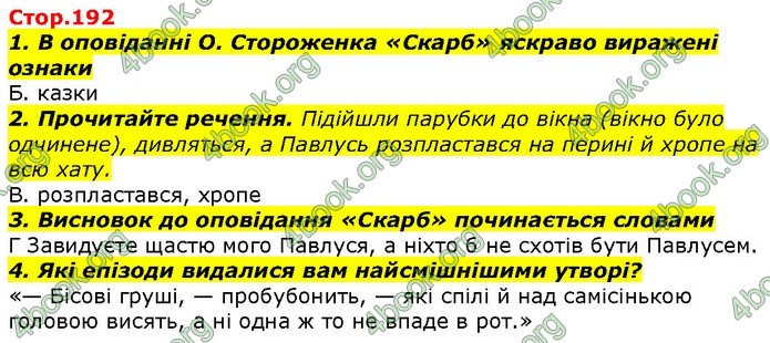 ГДЗ Українська література 7 клас Авраменко