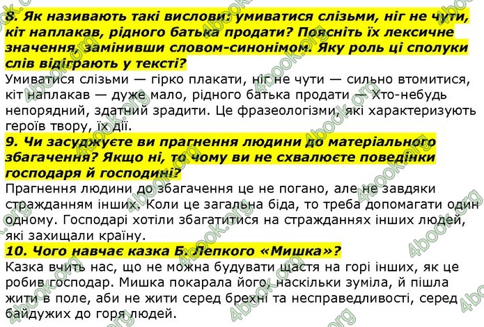 ГДЗ Українська література 7 клас Авраменко