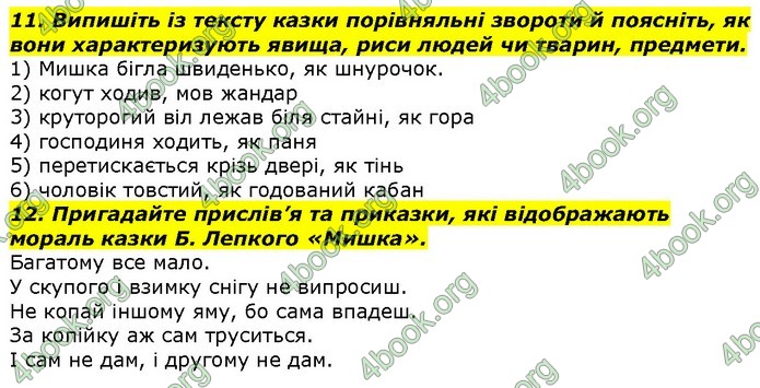 ГДЗ Українська література 7 клас Авраменко