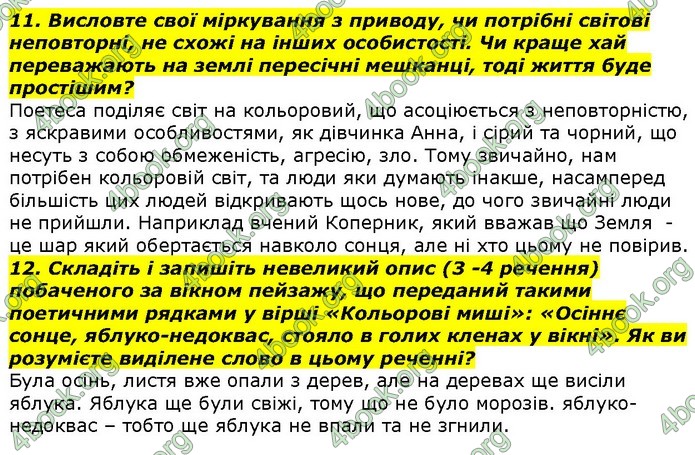 ГДЗ Українська література 7 клас Авраменко