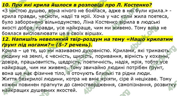 ГДЗ Українська література 7 клас Авраменко