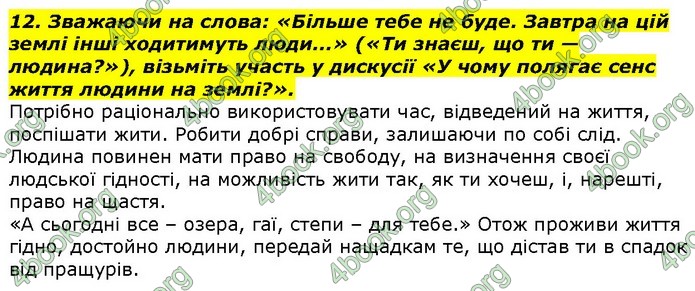 ГДЗ Українська література 7 клас Авраменко