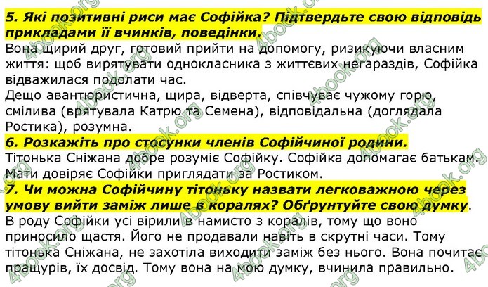 ГДЗ Українська література 7 клас Авраменко