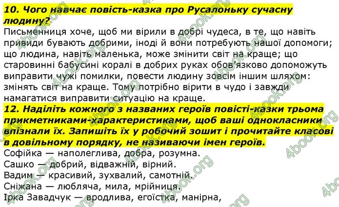 ГДЗ Українська література 7 клас Авраменко