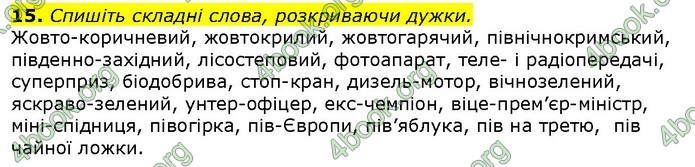 ГДЗ Українська мова 10 клас Ворон 2018