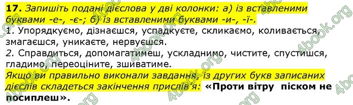 ГДЗ Українська мова 10 клас Ворон 2018