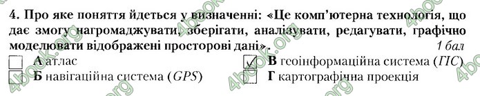 Зошит Географії 8 клас Бойко. ГДЗ