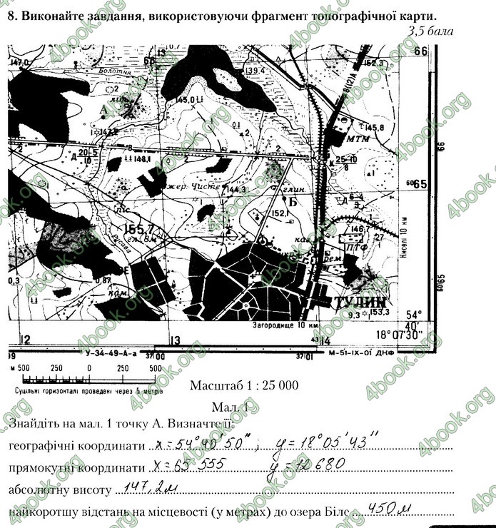 Зошит Географії 8 клас Бойко. ГДЗ