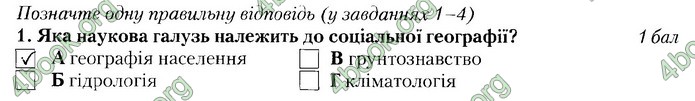 Зошит Географії 8 клас Бойко. ГДЗ