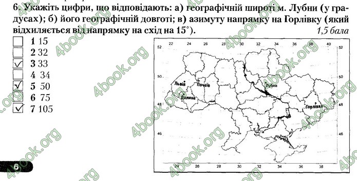 Зошит Географії 8 клас Бойко. ГДЗ