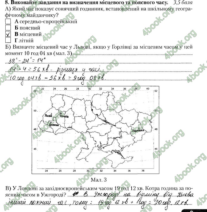 Зошит Географії 8 клас Бойко. ГДЗ
