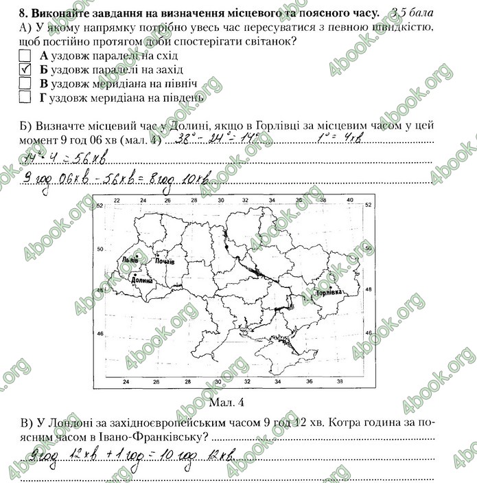 Зошит Географії 8 клас Бойко. ГДЗ