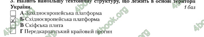 Зошит Географії 8 клас Бойко. ГДЗ