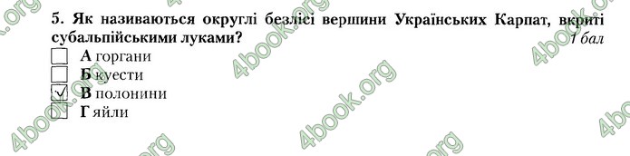 Зошит Географії 8 клас Бойко. ГДЗ