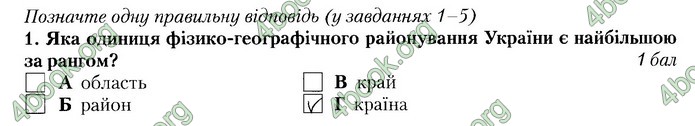 Зошит Географії 8 клас Бойко. ГДЗ