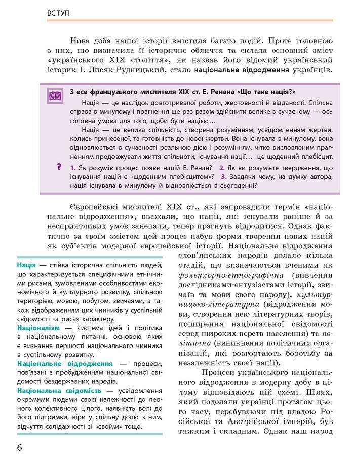 Підручник Історія України 9 клас Гісем 2017